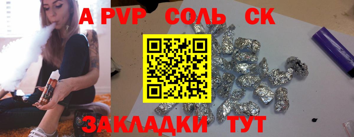 APVP кристаллы Рассказово