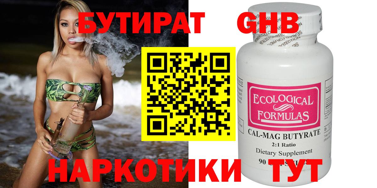 Бутират буратино Рассказово
