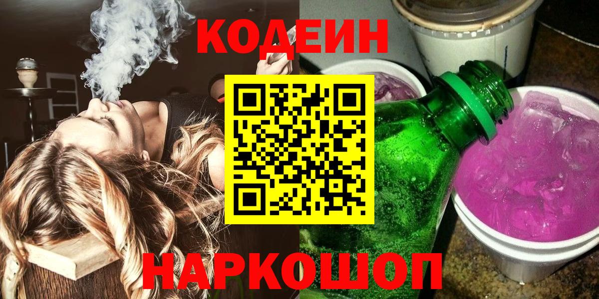 Рассказово  Кодеиновый сироп Lean напиток Lean (лин)  Кодеин напиток Lean (лин)  Вход с VPN 