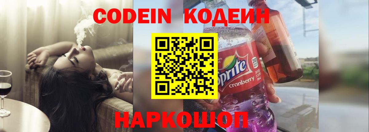 Кодеин Purple Drank Рассказово