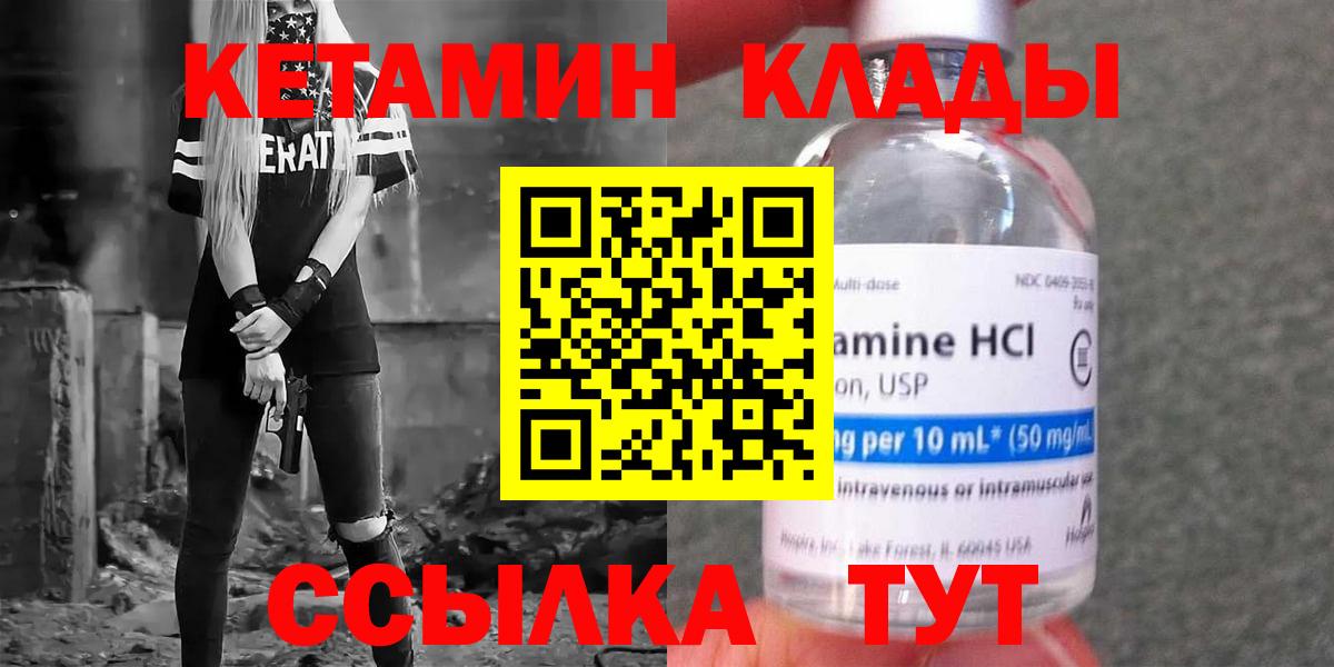 Кетамин ketamine  КЕТАМИН ketamine  Рассказово  Вход с VPN 